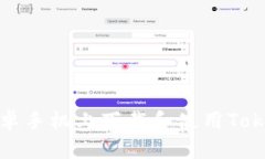 如何在安卓手机上下载和使用Tokenim钱包