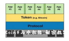 区块链铂恩币（PoinCoin）与水松缘：解密数字货币