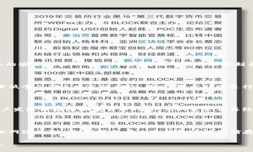 baioti全面解析不记名虚拟币钱包：选择、使用与安全/baioti
虚拟币钱包, 不记名钱包, 匿名交易, 加密货币安全/guanjianci

在数字货币的崛起背景下，虚拟币钱包成为每一位投资者必备的工具。尤其是“不记名虚拟币钱包”的概念受到越来越多用户的关注，因为它能够提供更高的隐私保护和匿名性。本文将全面解析不记名虚拟币钱包的选择、使用与安全性，并回答相关的四个问题，帮助用户更好地了解如何保护自己的数字资产。

一、不记名虚拟币钱包的概念

不记名虚拟币钱包，也称为匿名钱包，是指一种不需要用户提供身份信息，就可以创建和使用的数字货币钱包。这类钱包主要通过去中心化的技术保证用户的隐私，让用户在进行虚拟币交易时不会留下个人信息或交易记录。

传统的虚拟币钱包通常需要邮箱或手机号码进行注册，而不记名钱包则可以通过种子短语、私钥等方式生成账户，无需了解你的身份。这样的设计可以有效防止用户的隐私泄露，避免诸如黑客攻击、信息泄露等带来的风险。

二、选择不记名虚拟币钱包的要素

选择一个合适的不记名虚拟币钱包非常重要。主要考虑以下几个因素：

h41. 钱包类型/h4
目前常见的不记名虚拟币钱包主要分为两类：软件钱包和硬件钱包。软件钱包具备便捷性，但是安全性相对较低；而硬件钱包则提供了更高的安全保障，特别适合大额投资者。

h42. 加密算法/h4
选择支持强加密算法的钱包尤为重要，如AES-256等。这些算法可以有效地保护你的私钥和交易信息，防止黑客攻击。

h43. 用户体验/h4
界面友好、操作简单是选择钱包的另一个关键要素。挑选一个用户评价较好的钱包，可以让你的操作流畅且减少出错的可能性。

h44. 社区支持/h4
参与度高、用户群体广泛的钱包，通常意味着其安全性和稳定性较高。通过用户社区反馈，可以更好地了解钱包的优势与不足。

三、使用不记名虚拟币钱包的步骤

一旦选择了合适的钱包，下面是使用不记名虚拟币钱包的基本步骤：

h41. 下载或购买钱包/h4
根据选择的钱包类型，下载软件钱包客户端或购买硬件钱包。确保下载的源是可信的官方网站，以规避安全风险。

h42. 创建钱包/h4
按照提示创建一个新的钱包，并设置复杂的密码。通常情况下，钱包会生成一个种子短语，务必记录好，因其是恢复钱包的关键。

h43. 备份与安全/h4
建议在多个安全的地方备份种子短语和私钥，最好可以实体化为纸质文件以防丢失。同时，始终启用二步验证等额外安全措施。

h44. 进行交易/h4
在进行交易时，用户可以直接通过钱包的交易功能进行转账或买卖。确保对方地址的准确性，以免发生资产损失，同时定期检查账户余额及交易记录。

四、不记名虚拟币钱包的安全性

尽管不记名虚拟币钱包提供了隐私保护，但用户自身的安全意识也是非常重要的。以下几条安全建议可以帮助你提高安全性：

h41. 使用强密码/h4
密码是保护钱包安全的第一道防线。尽量使用复杂且不易被猜测的密码，并定期更换。

h42. 更新软件/h4
确保钱包软件是最新版本，开发团队会不断修复安全漏洞，以减少被攻击的风险。

h43. 注意网络环境/h4
使用虚拟币钱包时，避免在公共Wi-Fi环境下进行交易，以防止数据被黑客截获。尽量在受信任的网络环境下使用。

h44. 监测账户活动/h4
定期检查自己的钱包活动，若发现异常交易要立刻采取措施，比如更改密码、备份私钥以及与钱包支持团队联系。

相关问题解答

1. 不记名虚拟币钱包的安全性如何？

不记名虚拟币钱包的安全性取决于多个因素，包括钱包的设计、所用加密技术、用户的安全操作习惯等。相比于传统的钱包，这类钱包通过去中心化技术和匿名机制提供更强的隐私保护。br然而，仅靠系统的安全性是不够的，用户在使用时也要时刻关注安全问题。使用强密码、定期备份以及保持软件更新都是保护安全的有效措施。如果用户不小心泄露私钥或种子短语，即使是再安全的钱包也会面临风险。

2. 不记名虚拟币钱包适合哪些用户？

不记名虚拟币钱包非常适合对隐私高度重视的用户，比如加密货币交易者、投资者或者是频繁进行小额支付的人。尤其是在一些国家，用户的交易历史可能需遵守监管规定。而使用不记名钱包可以有效降低个人信息曝光的风险。同时，对于那些进行价值较大交易的用户，使用不记名钱包的安全性与保密性可以确保他们不被诈骗。

3. 什么是去中心化虚拟币钱包？

去中心化虚拟币钱包，也被称为非托管钱包，与传统的集中式钱包相比，用户能够完全控制自己的私钥及数字资产。去中心化钱包不依赖于第三方机构来托管用户资产，大幅度提高了安全性和隐私。当用户发送或接收加密货币时，他们的资产不再经过中心化的服务器，转账速度快、手续费低。但去中心化钱包同时对用户的操作技能有更高的要求，因为丢失私钥将意味着资产的不可逆丢失。

4. 如何保障不记名虚拟币钱包的隐私性？

要保障不记名虚拟币钱包的隐私性，用户需要采取多种策略。首先，从选择钱包开始，确保所使用的是真正匿名和不会记录IP地址的服务提供商。其次，用户在进行交易时尽可能使用VPN或Tor网络，以防止网络监测。再者，避免在一个钱包地址里储存过多资产，允许用户通过定期更换地址以及小额多次交易增加隐私保护。此外，及时删除不必要的交易记录也能减少被识别的风险。制订了这些措施后，用户可以在较大程度上提高虚拟币钱包的隐私性。

总结来看，不记名虚拟币钱包为用户提供了一种更加隐私和安全的数字资产管理方式。在选择、使用及保障安全的过程中，用户应充分了解自身需求，并采取适当的安全措施，确保你的虚拟资产安全无虞。