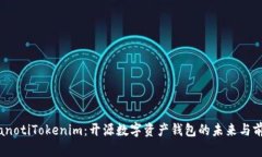 bianotiTokenim：开源数字资产钱包的未来与前景