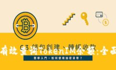 如何有效查询TokenIM余额：全面指南