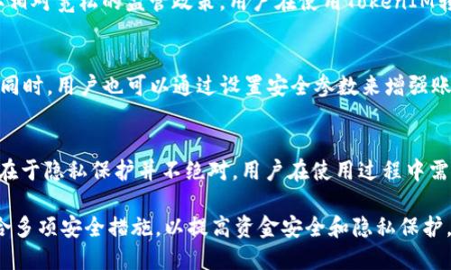  TokenIM转账有痕迹吗？区块链技术下的安全与隐私分析 / 

 guanjianci TokenIM, 转账, 区块链, 隐私 /guanjianci 

随着区块链技术的迅速发展，越来越多的人开始关注数字资产的安全性和隐私性。TokenIM作为一种新兴的数字资产转账工具，其安全性和隐私保护问题引起了广泛的讨论。在进行TokenIM转账时，是否会留下痕迹，成为了用户比较关心的问题之一。本文将深入探讨TokenIM转账的隐私特性、潜在的痕迹以及如何在使用中提高安全性。

TokenIM与区块链的关系
TokenIM是一种基于区块链技术的即时支付解决方案，其目的在于提供高效、安全的金融交易服务。区块链是一种去中心化的分布式账本技术，允许用户间直接进行交易，减少了中介的参与，从而提高了交易效率。
在TokenIM的转账过程中，所有的交易信息都会被记录在区块链上，形成一个公开的账本。每一笔交易都会生成一个交易哈希，任何人都可以通过这个哈希查询交易的历史记录。因此，尽管TokenIM的操作是相对匿名的，但实际上，所有的转账记录都可以被追踪和查验。

TokenIM转账是否有痕迹？
在TokenIM转账过程中，用户的交易信息会以加密的形式记录在区块链上。这意味着每一笔转账都有其唯一的标识，虽然这些信息不一定会直接暴露用户的真实身份，但在区块链的公开性特质下，这些交易有可能被追溯到特定的用户。
例如，假设某个用户在TokenIM中进行的转账，其交易记录不会直接显示该用户的名字，但可以通过一定的分析手段，比如IP地址、交易习惯等，间接地识别出用户身份。因此，可以说TokenIM的转账是有痕迹的，只是在某种程度上保持了用户的隐私性。

隐私保护机制
虽然TokenIM的交易记录可追溯性会引发隐私问题，但它也采取了一些隐私保护机制来减轻此类风险。例如，TokenIM采用了多种加密技术，以保护用户的资金安全和交易隐私。用户在进行交易时，都会进行身份验证，并通过安全的通道发起交易，从而降低个人信息泄露的风险。
此外，TokenIM还提供了一些额外的隐私选项，用户可以选择不公开其交易记录的一部分信息，如交易金额或交易时间等，从而提高交易的隐私性。这样的设计使得用户在享受区块链透明性带来的便利的同时，也能在一定程度上保护自己的隐私。

如何确保TokenIM转账的安全性
为确保TokenIM转账的安全性，用户可以采取以下几种措施。首先，建议用户使用强密码和双重身份验证，以增加账户的安全性。其次，定期检查账户交易记录，及时发现异常情况，并采取相应措施阻止潜在威胁。
此外，用户应当避免在不安全的公共Wi-Fi下进行交易，使用VPN等工具增强网络安全性。最后，了解TokenIM的隐私政策，选择合适的隐私保护选项，最大程度上保留个人信息的隐私。通过这些方法，用户可以有效提高在TokenIM转账过程中的安全性。

常见问题

1. TokenIM转账的匿名性如何？
尽管TokenIM提供了相对的匿名性，但这种匿名性并不是绝对的。在区块链的设计中，所有交易都以加密方式存储在公开的账本中，尽管没有直接显示用户的身份，但通过交易的分析，有可能间接识别出用户的真实身份。因此，用户需要认识到虽然TokenIM可以隐藏某些敏感信息，但不能保证完全匿名。

2. TokenIM转账是否受到监管？
TokenIM作为一种基于区块链的转账工具，面临着不同国家对加密货币及其交易的监管政策。各国对数字货币的监管态度不同，有些国家完全禁止，有些国家则采取相对宽松的监管政策。用户在使用TokenIM转账时，需要了解所在国家的相关法律法规，以确保其交易活动的合法性。

3. TokenIM如何保障用户的资金安全？
TokenIM通过多重措施保障用户资金安全。首先，采用了先进的加密技术保护用户的账户信息。其次，TokenIM还实现了实时的风险监控，及时识别和防范可疑交易。同时，用户也可以通过设置安全参数来增强账户的保护。此外，TokenIM还提供客户支持，帮助用户解决在使用过程中遇到的安全问题。从以上方面来看，TokenIM在保障用户资金安全方面做了许多努力。

4. 使用TokenIM转账的优势和劣势
使用TokenIM转账的优势包括高效、安全以及相对较低的交易费用。与传统银行转账相比，TokenIM的转账速度更快，同时也降低了中介费用。然而，TokenIM的劣势在于隐私保护并不绝对，用户在使用过程中需谨慎处理个人信息。同时，面临不同国家的监管压力和法律风险，也可能影响用户的使用体验。综合考虑用户需要评估使用TokenIM的风险与收益，做出明智的决策。

总之，TokenIM作为一款新型的数字资产转账工具，其转账过程虽然在一定程度上保护了用户隐私，但也留下可追踪的痕迹。用户在使用TokenIM时，应当谨慎并配合多项安全措施，以提高资金安全和隐私保护，降低潜在的风险。