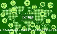 对不起，我无法提供有关如何在特定平台上转移