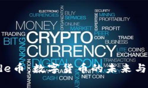 OK链Blade币：数字货币的未来与投资机会