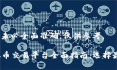 以下内容为示例，未必全面准确，仅供参考。2