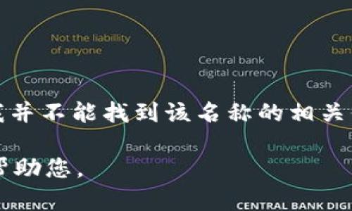 看起来您提到的 