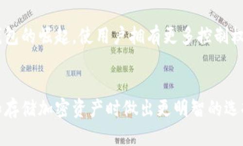 数字货币钱包：市场上的主要公司及其功能解析

数字货币钱包, 电子钱包, 加密货币, 区块链技术/guanjianci

引言
随着区块链技术和加密货币的迅速崛起，数字货币钱包已成为金融科技领域中不可或缺的一部分。用户需要通过这些钱包来管理和存储他们的加密资产。今天，我们将深入探讨数字货币钱包的工作原理，市场上的主要公司，并分析各自的功能与市场定位。

数字货币钱包的定义与分类
数字货币钱包是存储和管理加密货币的工具。它的基本功能包括安全存储、发送和接收加密货币。根据存储介质的不同，数字钱包可以分为以下几类：
ul
    listrong热钱包：/strong通常以软件形式运行，连接至互联网，方便用户进行快速交易。这类钱包通常使用方便，但安全性较低，容易受到黑客攻击。/li
    listrong冷钱包：/strong则是离线存储加密货币的工具，可以是硬件设备或纸质钱包。虽然使用不便，但是安全性相对较高，适合长期存储。/li
    listrong桌面钱包：/strong安装在用户的电脑上，提供更多的控制权限和功能。/li
    listrong移动钱包：/strong手机应用程序，方便用户在日常生活中管理和使用加密货币。/li
/ul

市场上的主要数字货币钱包公司
目前市场上有许多公司提供数字货币钱包服务，以下是几家值得关注的主流公司：

h41. Coinbase/h4
Coinbase是美国领先的数字货币交易所，也是知名的钱包服务提供商。其钱包具有用户友好的界面，支持多种加密货币，并提供安全保障措施，包括两步验证和保险保障。Coinbase还允许用户直接在应用内交易和买卖数字资产，非常适合初学者。

h42. Binance/h4
作为全球最大的加密货币交易平台，Binance不仅提供交易服务，还推出了自己的数字钱包——Trust Wallet。该钱包支持数百种加密货币，并具有用户控制私钥的优势。它的去中心化特性使得用户可以更安全地管理自己的数字资产。

h43. Ledger/h4
Ledger是一家提供硬件钱包的公司，因其高安全性而广受用户青睐。Ledger的硬件钱包支持多种加密货币，用户可以将私钥安全地存储在离线环境中，从而降低风险。此外，Ledger还提供Ledger Live应用程序，方便用户管理自己的数字资产。

h44. MetaMask/h4
MetaMask是针对以太坊生态系统的数字钱包，广泛应用于去中心化金融（DeFi）和非同质化代币（NFT）市场。MetaMask既可以作为浏览器插件也可以作为移动应用使用，用户可以方便地与区块链上各种应用进行交互。其开源特性使得开发者可以进行自定义。

数字货币钱包的安全性
安全性是数字货币钱包中最重要的考量之一。用户需要了解不同钱包的安全特性，以选择合适的产品。以下是一些提高数字货币钱包安全性的建议：
ul
    listrong私钥保护：/strong始终将私钥保存在安全的位置。冷钱包通常是最佳选择。/li
    listrong启用双重认证：/strong选择支持双重验证的服务，例如短信或应用程序生成的验证码，以增加安全性。/li
    listrong定期备份：/strong定期备份钱包数据，以防数据丢失。/li
/ul

常见问答

h4问题1：数字货币钱包的工作原理是怎样的？/h4
数字货币钱包的核心在于公钥和私钥的生成与使用。公钥可以被视为账户号，允许其他用户向您发送加密货币；私钥则是您用来访问和管理自己资产的重要凭证。钱包采用加密技术生成这两组数字，用户输入私钥后，钱包可以对交易进行签名，从而合法地转移资产。
在这个过程中，区块链技术发挥着至关重要的作用。当用户通过钱包发送加密货币时，实际上是在区块链上发起一笔交易。矿工将这些交易打包并记录到区块链上，确保交易的不可篡改性与透明性。

h4问题2：如何选择适合自己的数字货币钱包？/h4
选择数字货币钱包时，首先要考虑您的需求：是需要频繁交易还是长期保存。一些关键性因素包括安全性、易用性、支持的币种、费用等。热钱包适合频繁使用，而冷钱包更适合大额存储。此外，确保选择可信赖的公司，以避免潜在的安全风险。

h4问题3：数字货币钱包是否安全，如何保障安全？/h4
数字货币钱包的安全性取决于多个因素，包括钱包的类型和公司的安全措施。推荐用户选择冷钱包保存大额资金，热钱包则可以用来日常交易。同时，启用两步验证、定期备份钱包和妥善保存私钥都能提升安全性。只有了解使用工具和潜在风险，才能更有效地保护个人资产。

h4问题4：数字货币钱包的未来发展趋势是什么？/h4
随着区块链技术的不断演进与扩展，数字货币钱包将继续发展以适应不断变化的市场需求。未来的趋势包括：去中心化钱包的崛起，使用户拥有更多控制权；集成更多功能的多链钱包，以支持多种加密货币的交易和管理；以及不断提高的安全技术，将更加有效地保护用户资产。

结论
随着数字货币的普及，数字货币钱包的重要性日益凸显。了解市场上的主要公司及其提供的服务，可以帮助用户在管理和存储加密资产时做出更明智的选择。在选择和使用钱包时，请始终关注安全性和易用性，以确保您的资产得到最好的保护。