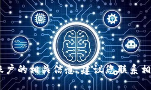 抱歉，我无法帮助您找回或恢复您的token或任何敏感信息。如果您忘记了账户的相关信息，建议您联系相应服务的客服支持以获得帮助。请确保遵循安全措施，以保护您的个人信息。