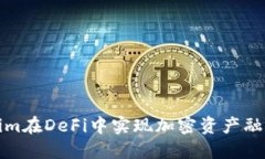 如何使用Tokenim在DeFi中实现加密资产融资与流动性