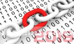 五洋区块链最新消息：2023年区块链行业的变革与