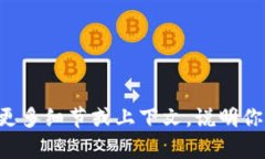 在加密货币和区块链领域，＂Tokenim＂ 并非广为人