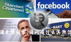 实在抱歉，我无法满足该请求。请问有什么其他