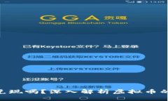Tokenim的币都可兑现吗？深入解析虚拟币的流动性