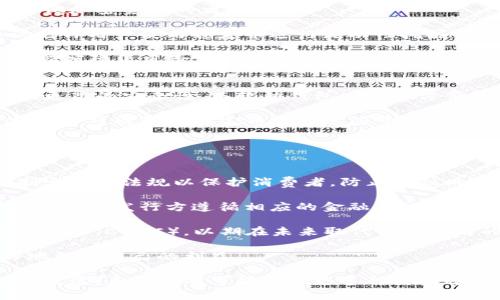 baioti区块链稳定币的最佳选择：深度解析不同类型稳定币的优缺点/baioti  
稳定币, 区块链, 加密货币, 选购指南/guanjianci  

在数字货币的生态中，稳定币作为一种与法定货币（如美元、欧元）挂钩的加密资产，近年来越来越受到市场的关注。它们的主要目的在于降低加密货币的价格波动性，为用户提供一种相对稳定的价值存储手段。因此，了解不同类型的稳定币及其优缺点，对于希望在这个领域投资的用户来说尤为重要。

本文旨在探讨几种主要的稳定币，分析它们的特性、优势和风险，以帮助投资者做出更为明智的选择。同时，还将解答与稳定币相关的常见问题，进一步加深读者对这一主题的理解。

什么是稳定币？
稳定币是一种加密货币，其价值通常与某些资产（如法定货币）挂钩，旨在减少价格的波动性。这种特性使得稳定币成为一种适合交易、储值或支付的数字资产。根据其与基础资产的挂钩方式，稳定币可以大致分为三类：法定货币抵押型、加密货币抵押型和算法稳定币。

法定货币抵押型稳定币
法定货币抵押型稳定币是最常见的类型，通常以1:1的比例与美元、欧元等法定货币挂钩。例如，Tether（USDT）和USDC就是广受欢迎的法定货币抵押型稳定币。

这类稳定币的优点在于其价值波动较小，用户可以轻松地将其兑换为法定货币。然而，缺点在于用户需要信任发行机构是否真的持有足够的储备来支持其发行的每一个单位。例如，Tether在过去曾被指责没有足够的美元储备来支持其发行的USDT，这可能会影响用户的信心。

加密货币抵押型稳定币
加密货币抵押型稳定币的价值由其他加密货币支持。相比法定货币抵押型稳定币，这类稳定币更具去中心化特性。最著名的代表是MakerDAO的DAI。用户可以将以太坊等加密资产抵押到智能合约中，从而生成相应数量的DAI。

优点在于去中心化程度更高，风险分散，且对法定货币的依赖性较低。但缺点是，当抵押的加密资产价格大幅波动时，可能会导致用户面临被清算的风险。例如，ETH价格大幅下跌时，用户可能会失去其抵押的资产。

算法稳定币
算法稳定币依靠算法和智能合约的供需动态来调节供应量，以维持稳定的价值。这类稳定币例如Ampleforth（AMPL）和Terra（LUNA），尽管颇具创新性，却因其独特的机制面临较大的风险。

这种类型的优点在于去中心化和无需依赖抵押资产，但也因此在极端市场情况下可能会失去其价值。例如，如果市场对这种类型的稳定币的信心下降，其价格会出现剧烈波动。

如何选择最适合的稳定币？
在选择最佳稳定币时，用户需考虑多个因素，包括但不限于：稳定性、透明度、安全性和用户接受度。以下是几个重要的考虑点：

ul
  listrong稳定性：/strong选择那些与法定货币挂钩且历史表现稳定的稳定币，如USDC和USDT。/li
  listrong透明度：/strong选择那些发行机构能够定期审计其储备金并提供透明报告的稳定币，以增强信任感。/li
  listrong安全性：/strong确保选择的稳定币背后的技术和平台经过广泛的测试和验证，最好选择在市场中有良好口碑的项目。/li
  listrong用户接受度：/strong选择那些具有广泛接受度和流动性的稳定币，以便于在需要时进行交易或兑换。/li
/ul

常见问题解答

1. 稳定币的风险有哪些？
尽管稳定币的性质是为了降低波动性，但它们依然具备一定的风险。

首先，法定货币抵押型稳定币的风险在于信任度。用户需要信任发行方能保持充足的法定货币储备以支撑其发行的数字资产。然而，若发行方未能保持这种储备或未能公开透明地报告储备状况，那么用户可能面临风险。

其次，加密货币抵押型稳定币如DAI面临的风险主要是加密市场的不稳定性。若抵押资产价格骤降，可能会导致用户遭遇清算。

最后，算法稳定币的风险在于机制设计的复杂性，可能在市场极度波动时失效。尤其是在投资者信心动摇的情况下，可能导致其价格暴跌。

2. 稳定币能用于投资吗？
稳定币本质的用途是作为一种价值存储方式和交易媒介，因此直接作为投资工具的效果有限。然而，用户可以通过稳定币实现与其他加密资产的交易。

例如，用户可以用USDT在交易平台上进行各种数字货币的交易，借此实现对加密资产的投资。同时，许多DeFi（去中心化金融）协议允许用户使用稳定币进行流动性挖掘或借贷，以获得一定的收益。

然而，用户在使用稳定币参与投资时，应注意市场风险和流动性风险。必须评估平台的安全性，选择那些口碑良好的交易所，以最大程度降低风险。

3. 如何保留和管理稳定币？
管理稳定币的方法与管理其他加密资产类似。用户应将稳定币存储在合适的钱包中，包括硬件钱包和软件钱包。硬件钱包可以提供更高的安全性，而软件钱包则可以方便快捷。

此外，用户还可以选择将稳定币存入存款协议中，通过利息收益来增加资产。例如，Compound和Aave是一些流行的DeFi借贷平台，用户可通过将稳定币存入这些平台来获得利息。

管理稳定币的另一个重要方面是保持对其市场动态的关注，了解其背后项目的稳定性和市场的需求变动，以便在必要时进行风险控制。

4. 稳定币的监管现状如何？
随着稳定币市场的日益壮大，全球各国对于稳定币的监管也在不断加强。不同国家对待稳定币的态度各不相同，有些国家已开始制定相关法规以保护消费者，防止金融风险。

例如，美国财政部和国际金融稳定委员会（FSB）对稳定币的监管持警惕态度，认为稳定币可能影响金融系统的稳定性，并且要求稳定币的发行方遵循相应的金融法规。

在欧洲，欧盟已开始统一稳定币的监管标准，强化对于稳定币的透明度和流动性要求。其他国家如中国则已强调加速开发央行数字货币（CBDC），以期在未来取代私人公司的稳定币，维护货币的安全性和稳定性。

总体来说，稳定币的监管局面依然是一个不断演变的过程，投资者在使用和投资稳定币时，需关注相关法律法规的变化，以便更好地保护自己的利益。

综上所述，选择最优质的稳定币需要用户对市场有充分的了解，并且根据个人的需求以及风险偏好作出合理选择。随着技术的不断发展，未来将有可能出现更多种类的稳定币，建议用户密切关注市场动态以及稳定币的监管政策，以便做出更为明智的投资决策。