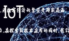 区块链石油与比特币的区别：深入解析数字资产