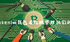 :tokenim钱包下载app: 如何安全高效地管理你的数字