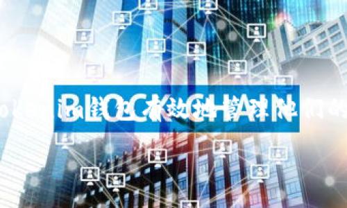 :
tokenim钱包下载app: 如何安全高效地管理你的数字资产

关键词:
tokenim钱包, 数字资产管理, 钱包下载, 加密货币交易/guanjianci

在当今迅速发展的数字经济中，数字资产的管理显得尤为重要。随着越来越多的人开始投资于加密货币，Wallet Apps（钱包应用程序）变得越来越流行。在众多的钱包应用中，tokenim钱包以其强大的功能、安全性和用户友好的界面而脱颖而出。本文将详细介绍tokenim钱包的下载、使用和功能，旨在帮助用户高效、安全地管理他们的数字资产。

什么是tokenim钱包？
tokenim钱包是一款专为加密货币投资者设计的数字资产管理工具。用户可以通过tokenim钱包轻松存储、管理和交易多种数字货币，如比特币、以太坊、Ripple等。tokenim钱包不仅支持快速的交易功能，还注重安全性，采用多层加密技术，保障用户的数字资产不受黑客攻击。此外，tokenim钱包的界面直观友好，适合各类用户，无论是新手还是经验丰富的投资者。

如何下载tokenim钱包？
要下载tokenim钱包，用户可以根据自己的设备选择相应的平台。对于安卓及iOS用户，可以在各自的应用商店中搜索“tokenim钱包”，点击下载并安装。在安装完成后，用户需要创建一个账号，这个过程简单快捷，只需提供一些基本的个人信息，设置登录密码即可。这段时光是用户进入投资数字资产世界的第一步。

tokenim钱包的主要功能
tokenim钱包提供了多项强大的功能，帮助用户轻松管理数字资产。以下是tokenim钱包的一些主要功能：
ul
  listrong多币种支持：/strongtokenim钱包支持多种主流加密货币，用户可以在一个平台上管理不同的数字资产，避免了在多个钱包间频繁切换的麻烦。/li
  listrong高安全性：/strongtokenim钱包采用了多层加密科技，并提供了多重身份验证机制，确保用户的资产安全。/li
  listrong快速交易：/strong通过tokenim钱包，用户能够快速进行数字资产的买入、卖出和转账，满足日常交易的需求。/li
  listrong市场数据分析：/strongtokenim钱包还提供实时市场数据，帮助用户分析投资趋势，为决策提供支持。/li
/ul

如何安全使用tokenim钱包？
虽然tokenim钱包在安全性上做得相当出色，但用户依然需要采取一些安全措施来保障自己的资产安全。以下是几条安全使用tokenim钱包的建议：
ul
  listrong定期更新：/strong确保tokenim钱包及设备系统保持最新状态，及时更新应用程序可以修复已知漏洞，提升安全性。/li
  listrong使用复杂密码：/strong设置一个复杂的登录密码，并定期更换，避免使用容易猜测的密码。/li
  listrong启用多重身份验证：/strong使用双重身份验证，以增加额外的安全层，保护资产安全。/li
  listrong备份私钥：/strong经常备份钱包的私钥，保证在设备丢失时能够找回资产。/li
/ul

tokenim钱包的用户体验
tokenim钱包设计时充分考虑了用户体验，其界面简洁且功能直观。用户在使用过程中可以轻松找到所需的功能，无需繁琐的操作。对于新手用户，tokenim钱包提供了详细的使用教程，帮助用户更快上手。此外，tokenim社区不断加强与用户之间的联系，定期根据用户反馈进行更新，确保用户的需求得以满足。

tokenim钱包可能遇到的问题及解决方案
尽管tokenim钱包是一个功能强大的应用，但在使用过程中，也难免会遇到一些问题。以下是一些用户可能遇到的问题及解决方案：

1. 钱包无法登入怎么办？
当用户无法登入tokenim钱包时，可能存在以下几种情况：
ul
  listrong密码输入错误：/strong请确认您输入的密码正确无误，考虑使用密码提示功能。/li
  listrong网络问题：/strong检查网络连接是否正常，确保在良好的网络环境下尝试登入。/li
  listrong账户被锁定：/strong如果多次输入错误登录密码，账户可能会暂时被锁定，可以稍后再试，或者联系tokenim客服解决。/li
/ul
如仍然无法登入，可以尝试重置密码，多数钱包应用都提供了密码重置的功能，用户可以通过注册时的邮箱获得重置链接，快速恢复访问权。

2. 如何恢复丢失的私钥？
私钥是数字资产的“钥匙”，一旦丢失，将无法访问钱包中的资产。因此，使用tokenim钱包时务必要妥善保管私钥。如果私钥丢失，用户可以查看以下建议：
ul
  listrong查阅备份：/strong如果用户在创建钱包时备份过私钥，尝试根据备份恢复钱包。/li
  listrong联系客服：/strong如果用户没有备份且私钥确实丢失，可以考虑联系tokenim客户支持，询问是否有其他恢复的可能性。/li
  listrong安全提示：/strong无论如何，未来在使用钱包时，一定要定期备份私钥，以避免再次遭遇这样的情况。/li
/ul
总之，私钥的保护至关重要，为了避免损失，每个人都应该加强自身的安全意识。

3. 怎么解决交易慢的问题？
在使用tokenim钱包进行交易时，偶尔会遇到交易延迟的情况，这可能是由于多种原因造成的：
ul
  listrong网络拥堵：/strong加密货币网络本身的交易拥堵会导致交易确认时间延长，通常可以通过提高交易费用来加速确认。/li
  listrong服务端问题：/strong检查tokenim钱包的服务器状态，有时候应用端口问题也会对交易速度产生影响。/li
  listrong重新尝试：/strong如发现交易长时间未确认，可尝试取消交易后重新发起清晰的交易请求。/li
/ul
总之，用户在交易时需密切关注交易状态，并与网络以及tokenim钱包的支持处保持联系，以获知任何相关的维护或问题。

4. tokenim钱包有哪些常见的安全风险？
在任何数字资产管理工具中，安全风险始终是最受关注的问题，tokenim钱包也不例外。用户需保持警惕，了解以下可能的安全风险：
ul
  listrong网络钓鱼：/strong用户在登录tokenim钱包时，需确保使用官方网站，避免点击来路不明的链接以免泄漏个人信息。/li
  listrong恶意软件：/strong确保设备安装安全防护软件，并定期更新，避免受到恶意软件攻击，从而盗取数字资产。/li
  listrong社会工程学攻击：/strong用户在网上讨论或分享钱包相关信息时需谨慎，尤其是在社交网站上，确保不泄露有关私钥、密码等敏感信息。/li
/ul
因此，使用tokenim钱包时，用户需提高安全防范意识，采取相应的预防措施，以确保数字资产 Safe.

总体而言，tokenim钱包是管理数字资产的理想选择，它以其功能强大、安全性高、用户友好的特点，赢得了大量用户的信任。无论是新手还是资深投资者，都能够通过tokenim钱包有效地管理他们的资产。希望本文对您了解tokenim钱包和如何使用它进行数字资产管理有所帮助。

随着数字经济的不断发展，角色在其中愈加重要，不要错过这一改变您生活的机会，立即下载并体验tokenim钱包吧！