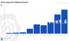 biao ti/biao ti808钱包支持平台 - 全面解析与使用指