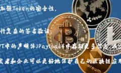 如何创建安全的Token签名以保护您的区块链应用区