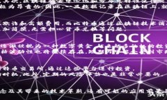 biao ti比特币支持的区块链技术详解及其应用前景