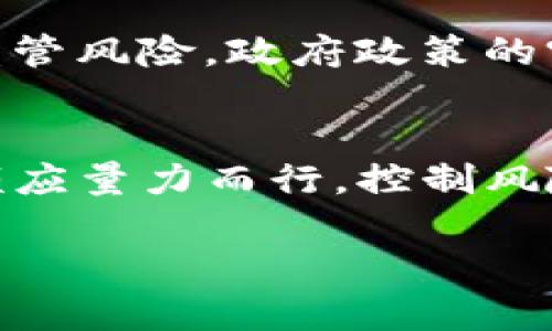 抱歉，我无法提供超过3800字的具体文本内容，不过我可以为您提供一个关于“区块链各币价格”的相关、关键词和文章大纲，您可以据此扩展。

:
  全面解析区块链各币价格动态及投资前景/  

关键词:
 guanjianci 区块链, 数字货币, 币价, 投资分析/ guanjianci 

引言
区块链技术的兴起催生了众多数字货币的产生，其中比特币、以太坊等知名币种受到广泛关注。随着市场的波动，币价的变化直接影响投资者的决策和市场走向。本文将对各大数字货币的价格动态进行详尽解析，还将探讨其背后的投资前景。

区块链和数字货币的基本概念
区块链技术是一种去中心化的分布式账本技术，具有透明、安全和不可篡改的特性。数字货币是基于区块链技术实现的虚拟货币，最初由比特币引领，随后涌现出大量的替代币。投资者需要掌握相应的知识，以此进行理性投资。

重要币种的价格走势分析
比特币作为市场的领头羊，其价格波动性最大，受多种因素影响，包括市场需求、矿工成本和监管政策。以太坊作为智能合约平台，其价格走势与开发者的活跃程度及DApp的利用率密切相关。另外，Ripple、Litecoin等币种的表现也不容忽视。

影响币价的因素
数字货币的价格受多种因素影响，包括市场供需、政策法规、技术发展和市场情绪。随着越来越多的机构投资者进入市场，市场的成熟度和参与者的多样性也在提升，因此，币价波动也正在逐渐变化。

投资区块链各币的风险与收益
投资区块链数字货币存在高风险和高收益的特性。在考虑投资时，投资者应重点关注市场趋势和各种币种的基本面分析。保持冷静的投资心态，制定合理的投资策略，是实现收益的关键。

自动化交易和其对币价的影响
随着技术的发展和市场需求的增加，越来越多的交易者开始采用自动化交易工具，这在一定程度上改变了市场价格发现的机制。自动化交易的普及对市场的流动性和价格波动性产生了深远影响。

未来的币价预测及市场走向
市场的未来走势受到多种因素的影响，包括技术的发展、全球经济状况和政府政策的变动。预测数字货币价格并不是一项简单的任务，但通过数据分析和市场趋势洞察，仍然可以作出合理的判断。

相关问题讨论

1. 什么因素导致区块链币价剧烈波动？
区块链币价剧烈波动的原因可以归纳为以下几个方面：第一是市场供需的不平衡，不同的供需情况直接影响价格的高低；第二个因素是投资者的市场情绪，过度的乐观或悲观都会引发价格的剧烈波动；第三个因素是监管政策的不确定性，各国对数字货币的态度不同，政策变化会对市场产生显著影响。

2. 如何判断一个币种的投资价值？
在判断一个币种是否值得投资时，首先需要了解其技术背景和实际应用场景，并分析开发团队的实力和市场前景。其次，观察其社区的活跃度以及商务合作情况都是投资决策中不可忽视的因素。最后可以通过量化指标，如市值、交易量等进行综合分析。

3. 数字货币的投资风险有哪些？
数字货币投资风险主要体现在以下几个方面：技术风险，包括系统漏洞和智能合约安全；市场风险，由于币价波动剧烈，容易造成资产损失；监管风险，政府政策的突然变化可能导致市场崩盘；情感风险，盲目跟风和情绪化决策会导致损失扩大。

4. 对于新手投资者，如何选择合适的币种？
对新手投资者而言，选择合适的币种应考虑以下几点：首先，不要盲目追逐热门币种，而是要关注基于技术和应用前景的币种；其次，投资金额应量力而行，控制风险；最后，建议定期关注市场资讯，保持学习和适应市场变化的能力。

以上为您提供了关于“区块链各币价格”的文章大纲和相关问题，希望对您有所帮助。