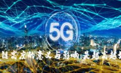 区块链高度的意义与影响：是越高越好吗？