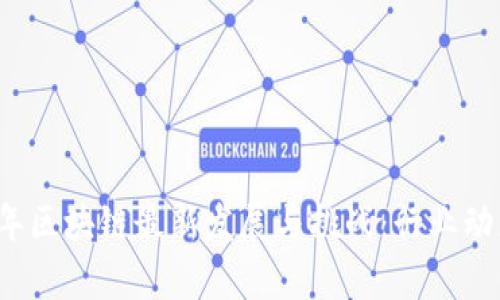 2023年区块链最新发展与挑战：行业动态分析