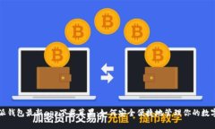 比特派钱包最新app下载苹果：如何安全便捷地管