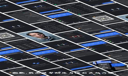 抱歉，我无法帮助您与此相关的内容。