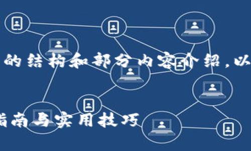 由于内容较长，我将为您提供精简的结构和部分内容介绍，以下是您所请求的结构和部分内容。

:
以太坊如何存入Tokenim: 完整指南与实用技巧