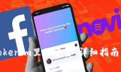 如何提取手机Tokenim里的资金：详细指南与常见问