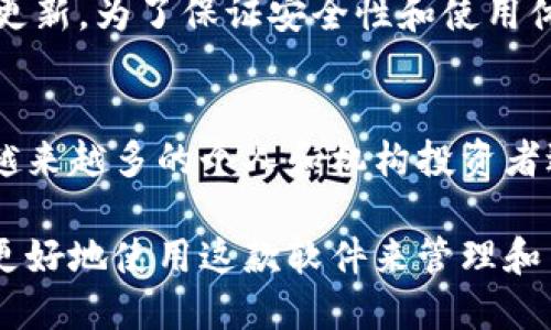 jiaoti如何下载Tokenim：详细步骤指南/jiaoti  
下载Tokenim, Tokenim使用指南, Tokenim软件, Tokenim安装步骤/guanjianci

在数字资产和区块链技术日益普及的今天，Tokenim作为一款新兴的软件，受到了众多用户的关注。Tokenim是一种用于管理和交易加密货币的工具，具有用户友好的界面和强大的功能。对于许多新手用户来说，下载Tokenim可能是他们的第一步。那么，如何安全且顺利地下载Tokenim呢？本文将为您提供详细的步骤指南，并解答一些相关的问题，帮助您更好地使用Tokenim。

Tokenim简介
Tokenim是一款针对加密货币的管理软件，支持多种类型的数字资产。其功能包括但不限于钱包管理、市场行情监测、交易执行等。Tokenim凭借其安全性和便捷性，越来越受到加密货币投资者的青睐。

下载Tokenim的步骤
下载Tokenim的过程相对简单，只需遵循以下步骤：
ol
    listrong访问官网：/strong打开您的浏览器，输入Tokenim的官方网站地址（请确保您访问的是官网，以防假冒网站）。/li
    listrong选择下载链接：/strong在官网主页通常会有一个“下载”选项。点击此链接后，会跳转到下载页面，提供不同平台（Windows、macOS、Linux等）的软件下载链接。/li
    listrong选择适合的版本：/strong根据您的操作系统选择相应的版本。确保下载的版本是最新的，以获得最佳的性能和安全性。/li
    listrong下载软件：/strong点击相应链接后，下载将自动开始。根据您的网络速度，下载时间会有所不同。/li
    listrong验证下载文件：/strong下载完成后，建议对文件进行病毒扫描，以确保其安全性。/li
    listrong安装软件：/strong双击下载的安装文件，按照安装向导的指示完成安装。/li
/ol

使用Tokenim的初步设置
在安装完成后，您需要进行初步设置，以便于后续使用。首先，您需要注册一个账户，通常需要提供邮箱地址并设置密码。完成注册后，您将收到一封验证邮件，点击链接完成验证。之后，您可以通过账户登录Tokenim，设置安全选项，如两步验证等，增强账户的安全性。

使用Tokenim的功能
Tokenim的核心功能包括钱包管理、交易执行、市场行情查看等。对于新手用户，建议先熟悉钱包管理功能，这包括创建、导入和备份钱包。确保您对私钥的保护措施做到位，因为这关系到您资产的安全。
在交易方面，Tokenim支持多种交易方式，包括限价单、市场单等。用户可以根据市场行情选择合适的交易方式。此外，Tokenim也提供实时行情监测，帮助用户快速做出决策。

相关问题解答

1. Tokenim是否安全？
在数字货币的世界中，安全是用户最关心的问题之一。Tokenim采用了一系列的安全措施来保护用户资产，包括数据加密、两步验证、冷钱包等。用户在使用Tokenim时，应始终保持警惕，定期更新软件，确保获取最新的安全补丁。此外，使用强密码和定期更改密码也是提高安全性的有效方法。

2. 如何解决Tokenim下载中的常见问题？
在下载Tokenim时，用户可能会遇到一些常见问题，例如下载失败、安装错误等。首先，确保您的网络连接稳定，可以尝试重启路由器或更换网络。在安装过程中，如果出现错误提示，可以选择查看Tokenim的支持页面，通常提供FAQs和解决方案。若问题依旧，建议联系Tokenim的客服支持，获取帮助。

3. Tokenim的更新频率是怎样的？
Tokenim会定期进行更新，以修复漏洞、添加新功能和改进用户体验。用户可以在官网查看最新的版本号以及更新日志。通常，软件会在有重要更新时通过弹窗提醒用户进行更新。为了保证安全性和使用体验，建议用户定期检查是否有可用更新，并根据提示进行更新。

4. Tokenim的用户群体主要是哪些？
Tokenim的用户群体主要包括加密货币投资者、交易员和数字资产管理者。无论是新手还是经验丰富的交易者，Tokenim都提供了丰富的功能来满足他们的需求。此外，随着越来越多的个人和机构投资者进入加密货币市场，Tokenim也逐渐吸引了更多的用户，成为数字资产管理领域的一款热门工具。

总体而言，Tokenim是一款功能强大且用户友好的工具，适合各种级别的加密货币用户。通过本文的介绍，相信您对如何下载Tokenim以及相关问题有了更深入的了解，能够更好地使用这款软件来管理和交易您的数字资产。
