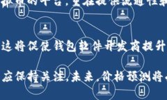 baioti虚拟币钱包软件价格预测：未来趋势与市场