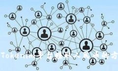 如何通过Tokenim平台赚取人民币的方法与技巧