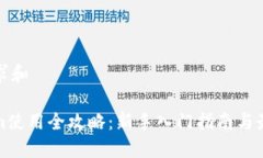 搜索需求和Tokenim使用全攻略：新手入门指南与最