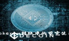 如何理解Tokenim转账中的带宽使用及其影响