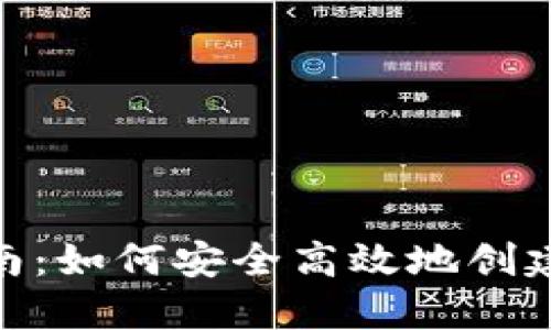 TokenIM代币发行指南：如何安全高效地创建和管理你的数字资产