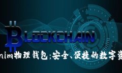 深入了解Tokenim物理钱包：安全、便捷的数字资产