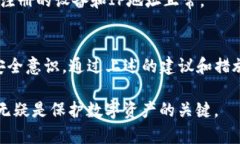   如何安全管理Tokenim私钥二维码，避免数字资产