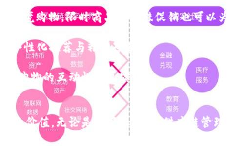 电商区块链最新点评：带你探索数字经济的未来/  
电商, 区块链, 数字经济, 创新技术/guanjianci  

引言  
随着科技的发展，电商行业的迅猛增长，人们对购物方式、支付手段及安全性等方面的需求也在不断提高。与此同时，区块链作为一种颠覆性的技术，正在各行各业中发挥着越来越重要的作用。本文将对电商区块链的最新动态进行详细点评，分析其带来的机遇与挑战。

区块链与电商的结合  
区块链技术本质上是一种去中心化的分布式账本技术，它能够以安全、透明和不可篡改的方式记录交易。将区块链应用于电商领域，可以极大提升交易的安全性和效率，以满足不断变化的消费者需求。利用区块链，消费者和商家能够在没有中介的情况下直接交易，从而降低交易成本，提高交易速度。  
在传统电商模式中，消费者通常需要依赖第三方平台，如淘宝、京东等进行交易，这些平台不仅收取交易手续费，还可能存在数据泄漏、虚假商品等问题。而区块链技术的引入，能够有效解决上述问题。例如，通过智能合约的应用，交易的履行条件被程序化，确保双方的权益得到充分保障。

电商区块链的优势  
1. 数据透明  
区块链的透明特性使得每笔交易都可以被所有参与者查看，增加了交易的公信力。这对于电商平台而言，有助于建立消费者的信任，特别是在涉及到商品溯源和交易真实性时。  
2. 提高交易安全性  
使用区块链技术可以降低黑客攻击和数据泄露的风险。由于区块链的数据是分布式存储的，即使某个节点受到攻击，整个系统依然能够正常运行。此外，区块链使用强大的加密算法，进一步保护用户的隐私信息。  
3. 降低交易成本  
通过去除中介，商家和消费者能够直接交易，部分中介费用能够被削减，从而增强利润空间。同时，交易的速度也得到提升，这对于快速响应市场变化至关重要。

电商区块链面临的挑战  
尽管电商区块链拥有众多优势，但在实践中依然存在一些挑战。  
1. 技术成熟度  
区块链技术相对较新，许多电商企业在实施时面临技术上的不完善或不足的问题，如何选择合适的区块链解决方案，以及如何与现有的系统集成，都是需要克服的挑战。  
2. 法规和合规性  
全球各国对于区块链技术的法律框架仍然处于不断完善中，消费者和商家在使用区块链进行交易时，需要遵循相关的法规政策，否则可能面临法律风险。  
3. 用户教育  
很多消费者对区块链仍然缺乏认知，对其运作机制、优势、潜在风险等并不熟悉。因此，电商企业需要加强对消费者的教育，提高他们对区块链交易的接受度。

问题1：区块链如何改变电商行业的商业模式？  
区块链技术为电商行业提供了新的商业模式，主要体现在以下几个方面：  
1. 去中心化  
传统电商模式依靠中心化的平台进行交易，而区块链允许消费者和商家之间直接交易，去除了中介。这不仅降低了交易成本，还提高了交易效率，商家能够保留更多的利润。由于去中心化，消费者也更加直接地参与到了商品的交易中，体验到了更为自由的购物方式。  
2. 供应链管理  
利用区块链技术，电商企业可以实现更为高效的供应链管理。通过区块链记录每一步的物流信息，消费者可以实时跟踪商品位置，增强用户体验。同时，企业可以借此减少库存和物流的成本，提高整体运营效率。  
3. 信任机制  
区块链的透明性帮助商家与消费者建立起信任机制。使用区块链，消费者能够查看商品的生产和运输各个环节的信息，确保所购商品的真实性，从而提升购买信心。商家也可以借此改善品牌形象，吸引更多客户。  
4. 激励机制  
通过智能合约，电商平台可以设计出新颖的激励机制，比如消费者在交易时给予返利，促进更多的购买。商家通过支持特定的区块链平台，能够获得更多用户的关注和信任。

问题2：电商区块链项目的成功案例分析  
电商领域中已经涌现出了一些成功的区块链项目，以下是几个具有代表性的案例：  
1. VeChain  
VeChain是一个专注于供应链管理的区块链平台，致力于提高商品的可追溯性。在与多个行业的企业合作后，VeChain为消费者提供了实时的商品信息，有效降低了伪造商品的问题，该平台的成功经验为电商领域的区块链应用提供了宝贵的参考。  
2. OpenBazaar  
OpenBazaar是一个去中心化电商平台，允许用户进行直接交易，而不需要依靠中心化的平台。用户通过智能合约确保支付安全，使得交易变得更加透明和高效。这一模式降低了网络交易的信任成本，为创造一个自由的电商生态系统提供了可能。  
3. Origin Protocol  
Origin Protocol利用区块链技术为品牌商与消费者提供直接的交易渠道，减少了中介费用。平台内通过使用token进行奖励，鼓励用户参与交易和反馈，提升了用户粘性。这一策略有效提升了品牌商的销售额，同时增强了消费者的购物满意度。  
以上成功案例清晰展示了区块链技术在电商领域的应用障碍与解决方案，为其他电商企业提供了可借鉴的模式与经验。  

问题3：如何评估电商区块链项目的可行性？  
对于电商企业来说，在考虑区块链技术落地与实施之前，评估其可行性是非常重要的一步，主要可以从以下几个方面进行考虑：  
1. 市场需求  
首先要分析市场中是否存在对区块链技术的需求，以及消费者的接纳度。企业需求的调研和行业竞争分析都是必不可少的步骤。通过了解目标客户的痛点及需求，才能判断区块链是否能够为其电商业务增值。  
2. 带来的成本与收益  
评估区块链技术在短期内带来的成本和长远收益，包括技术实施费用、人才培养成本、运营维护成本等。同时，也要分析通过区块链技术是否能够节省交易、物流等方面的费用，最终形成正向的财务效益。  
3. 团队能力  
在实施区块链项目之前，团队的能力也是一个重要因素。企业需要拥有具备区块链技术背景的团队成员，以确保能够在技术上对接和落实相关项目。如果团队缺乏相关经验，可能不仅无法推动项目进展，还可能带来一系列技术上的问题。  
4. 法规风险  
对于区块链项目需要关注的一个重要方面便是法律与监管。需了解所在国家或地区对区块链技术的法律法规，同时要注意与合规相关的风险，避免在实施项目后导致不必要的法律纠纷。

问题4：未来电商和区块链技术的发展趋势展望  
未来，电商和区块链技术的结合将会愈发密切，主要有以下几种趋势：  
1. 区块链的普及化  
随着技术的不断成熟，越来越多的电商企业会意识到区块链技术的价值并主动进行应用。许多新成立的电商企业将采用区块链技术，从一开始便构建去中心化的商业模式，这将极大推动电商市场的变革。  
2. 跨境电商与区块链  
区块链技术能够简化跨境交易的流程，提高其安全性与透明性，未来的跨境电商企业将在区块链技术的支持下，构建更加高效的国际贸易生态：  
例如，区块链可以帮助企业实现实时的支付结算流程，尤其在涉及到不同币种的交易时，降低了汇率风险及支付时间。通过区块链技术，消费者能够方便快捷地进行跨境购物，限时商品和特殊促销也可以为消费者提供更好的购物体验。  
3. 结合人工智能与大数据  
未来电商电商商家将会把区块链与人工智能（AI）及大数据相结合，进一步提高客户体验。例如，通过分析消费者的购买习惯、行为和需求，可以利用区块链技术实现个性化推荐与精准营销。  
4. 社交电商与区块链的结合  
社交电商的发展也将会与区块链技术深度结合，社交媒体平台可以通过区块链技术实现用户激励机制，鼓励消费者分享商品，形成去中心化的评价与交易环境，提升购物的互动性与真实性。  
  
结语  
电商与区块链技术的结合，正在全面改变电商市场的格局。通过深入分析区块链在电商领域的应用现状及其带来的挑战与机遇，企业能够更加清晰地认识到该技术的价值。无论是在商业模式、供应链管理、消费者信任等方面，区块链都为电商行业注入了新的活力。未来，随着技术的不断发展与成熟，电商区块链的应用将会更加普惠，成为推动数字经济发展的核心动力。