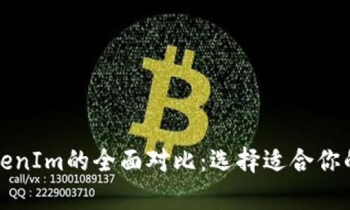 极客钱包与TokenIm的全面对比：选择适合你的数字货币钱包