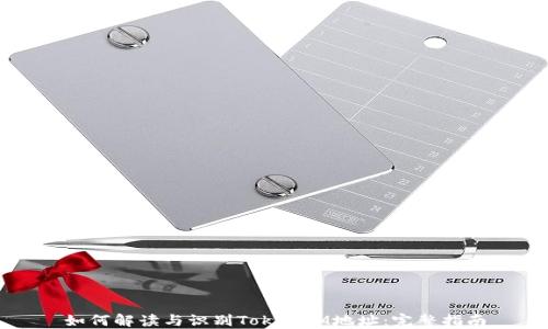 
如何解读与识别TokenIM地址：完整指南