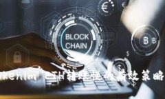 解决Tokenim ETH转账慢的有效策略与技巧