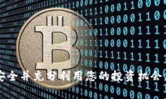   如何将Tokenim转换为USDT：详细指南及注意事项