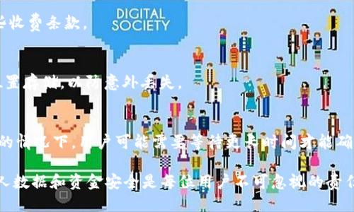 baioti2023年最佳区块链钱包软件推荐：安全、便捷、功能全面/baioti  
区块链钱包, 加密货币, 安全性, 钱包软件/guanjianci  

随着加密货币的迅猛发展，区块链钱包软件的种类和功能不断丰富，用户对于如何选择一款合适的钱包软件也产生了一些困惑。一个好的区块链钱包，不仅需要具备安全性，还需要方便操作、功能齐全等多重标准。本文将为您详细介绍在2023年市场上值得关注的一些区块链钱包软件，以及它们的特点、优缺点等信息.

什么是区块链钱包？
区块链钱包是一种用于存储和管理加密货币的数字工具。其基本功能包括生成和管理私钥、接收、发送加密货币等。不同于传统的银行账户，区块链钱包并不实际地存储货币，而是通过区块链网络上的地址与数据来实现交易及资产管理。区块链钱包可以分为热钱包和冷钱包两种类型，热钱包是持续连接互联网的，方便快捷但安全性较低；冷钱包则是离线存储的，安全性较高但使用不够便捷。

2023年推荐的区块链钱包软件
以下是一些在2023年备受推崇的区块链钱包软件：

h41. Exodus/h4
Exodus是一款非常受欢迎的桌面和移动端钱包软件，以其用户友好的界面和多加密货币支持而著称。它支持超过100种加密货币，并具备内置的交易所功能，用户可以直接在应用内进行加密货币兑换。Exodus提供了非常高的安全性，用户的私钥存储在本地设备中，而非服务器上，确保用户对其资金的完全控制。此外，Exodus的客服也很优秀，有助于新用户解决各种问题。

h42. Ledger Wallet/h4
Ledger是一款著名的硬件钱包，适合长期存储加密货币。它支持多种主流币种和代币，具有较高的安全性，私钥存储在硬件设备中，不易被黑客攻击。Ledger还提供了极简的界面，用户可以轻松操作。虽然初期投资相对较高，但鉴于其安全性，Ledger非常适合存储大量的加密资产。

h43. Coinbase Wallet/h4
Coinbase不仅是一款交易平台，其钱包功能同样值得关注。Coinbase Wallet支持大量的加密货币、NFT（非同质化代币）及DApps（去中心化应用），并允许用户拥有私钥，确保资产的安全。使用Coinbase Wallet，用户还可以轻松访问其Coinbase账户，并与其他服务进行无缝衔接。用户界面简洁易懂，特别适合新手。

h44. Trust Wallet/h4
Trust Wallet是一款官方支持的移动钱包，允许用户控制私钥并支持多种区块链资产。作为一个去中心化的钱包，Trust Wallet允许用户安全地存储和管理自己的代币，相较于其他钱包，其DApp浏览器功能使用体验良好。此外，Trust Wallet与多个交易平台联动亲密，为用户提供了流畅的资产管理体验。

区块链钱包的安全性如何保障？
钱包的安全性是所有加密货币用户非常关心的问题，因为一旦私钥被盗，资金就会面临严重风险。为了保障用户资金的安全，以下几点是非常重要的：

h41. 私钥的管理/h4
钱包的私钥是决定您对加密资产的控制权的唯一凭证。因此，确保私钥安全非常重要。用户应避免将私钥存储在不安全的设备上和互联网环境中。最好的做法是将其记录在纸上，或者使用硬件钱包进行离线存储。

h42. 钱包的类型选择/h4
不同类型的钱包在安全性方面的表现有显著差异。冷钱包通常比热钱包更安全，因为它们不连接互联网，且不容易受到恶意攻击。因此，对于长期存储加密资产的用户，可以考虑使用硬件钱包等冷钱包。

h43. 交易的安全性/h4
在进行交易时，务必核对对方的钱包地址。因为一旦确认交易，资金将无法恢复。此外，建议使用双因素认证（2FA）以增强安全性。

h44. 防范钓鱼和欺诈攻击/h4
用户应提高警惕，尽量不要通过可疑链接或网站进行交易。钓鱼网站可能会伪装成真实的网站来骗取您的私钥或个人信息。建议直接访问官方网站进行操作，避免从邮件或社交媒体链接中进入。

常见的关于区块链钱包的问题

h41. 如何选择适合自己的区块链钱包？/h4
选择区块链钱包时，用户应根据自己的需求进行选择。首先，需要明确自己是短期交易还是长期投资。如果是短期交易，热钱包较为便捷；如果是长期持有，冷钱包则更安全。此外，还需要关注钱包支持的币种，是否具备交互功能，以及安全性等方面。

h42. 区块链钱包是否需要费用？/h4
大多数区块链钱包本身是免费的，但在进行区块链交易时，各种平台和钱包可能会收取交易手续费。这些费用通常是由矿工费和网络费用组成，用户在选择钱包时应明确这些收费条款。

h43. 钱包丢失了怎么办？/h4
如果钱包丢失了，用户只需通过事先保存的助记词或私钥进行恢复。如果没有备份，则基本无法重新获得丢失的数字资产。因此，强烈建议用户妥善备份助记词，并在安全的位置存储，以防意外丢失。

h44. 区块链钱包的交易速度如何？/h4
区块链钱包的交易速度受多个因素影响，包括所使用的区块链网络、网络拥堵情况以及所选择的交易费用等。通常，提升支付费用可以加快交易确认速度，而在网络较为拥堵的情况下，用户可能需要等待更长时间才能确认交易。

综合来看，2023年的区块链钱包软件在安全性、功能性及用户体验等方面都有了长足进步。用户可以根据自身需要选择适合自己的钱包，确保加密资产的安全。同时，保障个人数据和资金安全是每位用户不可忽视的责任，需要不断提升自身的安全意识，谨防可能升级的网络风险。