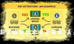 2023年最新创新区块链技术全景解析：未来金融的