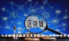 2023年推荐的区块链与数字货币书籍：深入理解加