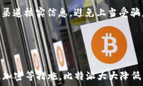   
比特派, 比特派-app, 加密货币, 钱包下载/guanjianci  

比特派APP官网下载指南：安全与便捷的加密货币钱包选择

在当今的数字化时代，比特币及其他加密货币的发展日新月异，越来越多的人开始关注如何安全有效地管理他们的数字资产。作为一款知名的加密货币钱包，比特派APP凭借其简单易用、高效安全的特点，吸引了大量用户。本文将详细介绍比特派APP的下载方法、安全性、功能特色及使用技巧，帮助用户更好地理解及使用这款应用。

比特派APP概述
比特派APP是由比特派团队开发的一款加密货币钱包，它支持多种主流加密货币的存储与交易。作为一款非托管钱包，比特派的用户完全掌握自己的私钥，从而确保资产的安全性。此外，比特派还提供去中心化的交易服务，让用户能够更方便地进行加密货币的兑换与交易。

比特派APP的下载方式
要下载比特派APP，用户可以通过官方网站或者各大应用市场进行下载。以下是详细的步骤：

h4官网下载安装/h4
1. 打开比特派的官方网站。
2. 找到官网下载的链接，通常在首页的显著位置。
3. 根据您的手机操作系统选择适当的下载链接（iOS或Android）。
4. 点击下载，并根据指示进行安装。

h4应用商店下载安装/h4
1. 根据您的设备类型（Android或iOS）打开相应的应用商店（如Google Play Store或Apple App Store）。
2. 在搜索框中输入“比特派”，并找到官方正版的APP。
3. 点击安装按钮，下载安装包并进行安装。
注意：为保证安全，建议用户选择官方渠道进行下载，避免使用来路不明的第三方网站或应用程序。

比特派APP的安全性
安全性是用户选择加密货币钱包的首要考虑因素。比特派在这方面有以下优势：

h4私钥掌控/h4
比特派采用非托管模式，用户的私钥存储在本地，只有用户本人可见。相比于托管型钱包，用户无需担心因第三方的安全隐患导致资产损失。

h4多重签名功能/h4
为了增强安全性，比特派支持多重签名功能，要求多个授权步骤才能进行交易，这样能有效防止未经授权的交易。

h4数据加密/h4
比特派在数据传输过程中使用加密技术，确保用户信息与交易信息的安全，防止被恶意攻击者窃取。

比特派APP的功能特色
除了强大的安全性，比特派还有众多实用的功能：

h4多币种支持/h4
比特派支持多种主流加密货币的存储与交易，包括比特币、以太坊、莱特币等，用户可以在同一个钱包内管理多种资产，方便快捷。

h4即时交易功能/h4
比特派提供了一键快速交易功能，用户无须繁琐的步骤就能完成交易，提高了使用便捷性。

h4去中心化交流平台/h4
比特派的DEX功能让用户能在平台内进行加密货币的兑换，无需将资产转移到其他第三方平台，确保安全性和便捷性。

比特派APP的使用技巧
为了更好地使用比特派APP，用户可以考虑以下技巧：

h4定期备份钱包/h4
用户应定期备份自己的钱包数据，并妥善保管备份文件及助记词，以防止数据丢失及钱包无法恢复的情况。

h4定期更新APP/h4
保持比特派APP的更新，可以确保用户获得最新的功能和最安全的环境。定期检查更新，避免存在安全隐患。

常见问题解答

1. 比特派APP支持哪些加密货币？
比特派APP支持多种主流加密货币，包括但不限于比特币（BTC）、以太坊（ETH）、莱特币（LTC）、Ripple（XRP）等。用户可以在同一个钱包中管理不同的数字资产，充分满足用户的需求。比特派的团队也在持续拓展支持的币种，以便给用户提供更广泛的选择。

为了确保用户便捷交易，比特派会根据市场需求增加新的币种，并及时更新Wallet的功能及安全特性。例如，用户可以通过比特派的去中心化交易平台进行不同币种之间的兑换，这一功能大大增进了用户的体验，让日常的资产管理变得更加简单与灵活。

此外，比特派还在不断增强对新兴加密货币的支持，以适应日益变化的市场。例如，一些新推出的DeFi项目或NFT代币，也可能成为未来支持的方向。用户在选择资产投资时，可以结合比特派的支持币种进行综合考量，最优配置自己的资产。

2. 比特派的安全措施有哪些？
比特派在安全性方面采用了多重保障措施，以保护用户的数字资产和个人信息：

首先，像我们前面提到的，作为非托管钱包，比特派用户的私钥总是掌握在用户自己手中，而不是第三方。这样可以有效防止因平台被黑客攻击而导致资产损失的风险。同时，比特派还支持多重签名功能，要求用户在完成交易时进行多重确认，进一步保障资产安全。

其次，在数据交换方面，比特派通过加密协议保护用户信息，确保敏感信息不会被恶意攻击者劫持。此外，比特派还定期进行安全审计和漏洞扫描，持续对APP进行安全测试，及时修补可能存在的漏洞。

最后，比特派团队也积极关注用户的安全反馈，并为用户提供有关安全的教育与指引，例如如何设置复杂密码、如何保护助记词等。通过提升用户的安全意识，使用户在主动防范潜在风险的过程中，更好地保护他们的数字资产。

3. 如何使用比特派进行加密货币交易？
使用比特派进行加密货币交易非常简单，用户可以按照以下步骤操作：

第一步，用户需要确保已经在比特派内存储了所需交易的加密货币。例如，如果用户想要用比特币兑换以太坊，那么他必须在比特派APP中首先拥有比特币的余额。

第二步，打开比特派APP，选择“交易”功能。用户可以看到平台内所有可供交易的币种，并选择要交易的币种对，例如BTC/ETH。

第三步，输入交易数量及相关信息，确认交易细节无误后，点击“确认交易”。这一过程中，用户需要使用设定的安全代码或进行多重签名，完成交易确认。

第四步，待交易确认后，用户可以在APP中查看到交易记录，确保交易成功。而且比特派的去中心化交易功能，允许用户在APP内直接完成币种之间的交换，无需将资产转移至其他平台，进一步提升了安全性及便捷性。

4. 如何保障比特派钱包的安全？
为了确保比特派钱包的安全，用户需要采取一系列措施：

首先，用户应定期备份钱包数据，尤其是在进行重要操作前。通过导出助记词或私钥并保存到安全位置，可以有效防止因设备故障或APP问题导致的资产损失。

其次，用户应该保持APP的更新，第一时间下载官方最新版本，以确保拥有最全面的安全防护和功能支持。在手机上使用比特派时，用户也要设置较强的密码或PIN码，并启用指纹或面部识别等生物识别功能，增加账户的安全性。

另外，用户也应注意防范钓鱼骗局，尽量避免在不明链接或第三方网站使用自己的私钥或助记词。如果用户收到来自比特派的官方信息，也应通过官方渠道核实信息，避免上当受骗。

综上所述，通过以上措施，用户不仅可以提升比特派钱包的使用体验，更能在整体上提高资产的安全性，使自己的加密货币投资更加稳健。

结论
综上所述，比特派APP作为一款安全、便捷的加密货币钱包，为用户提供了多种主流加密货币的存储和交易功能。通过安全的私钥管理、多重签名及数据加密等措施，比特派大大降低了用户资产被盗的风险。希望本文能够帮助用户了解到比特派的下载、使用方法及相关安全性问题，从而更好地管理自己的加密货币资产。