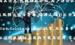 baoti如何在tokenim.com上安全下载和使用区块链应用