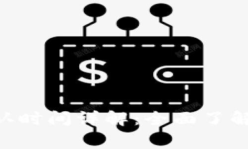 Tokenim账务确认时间详解：全面了解流程与注意事项